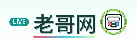 老哥网-Logo